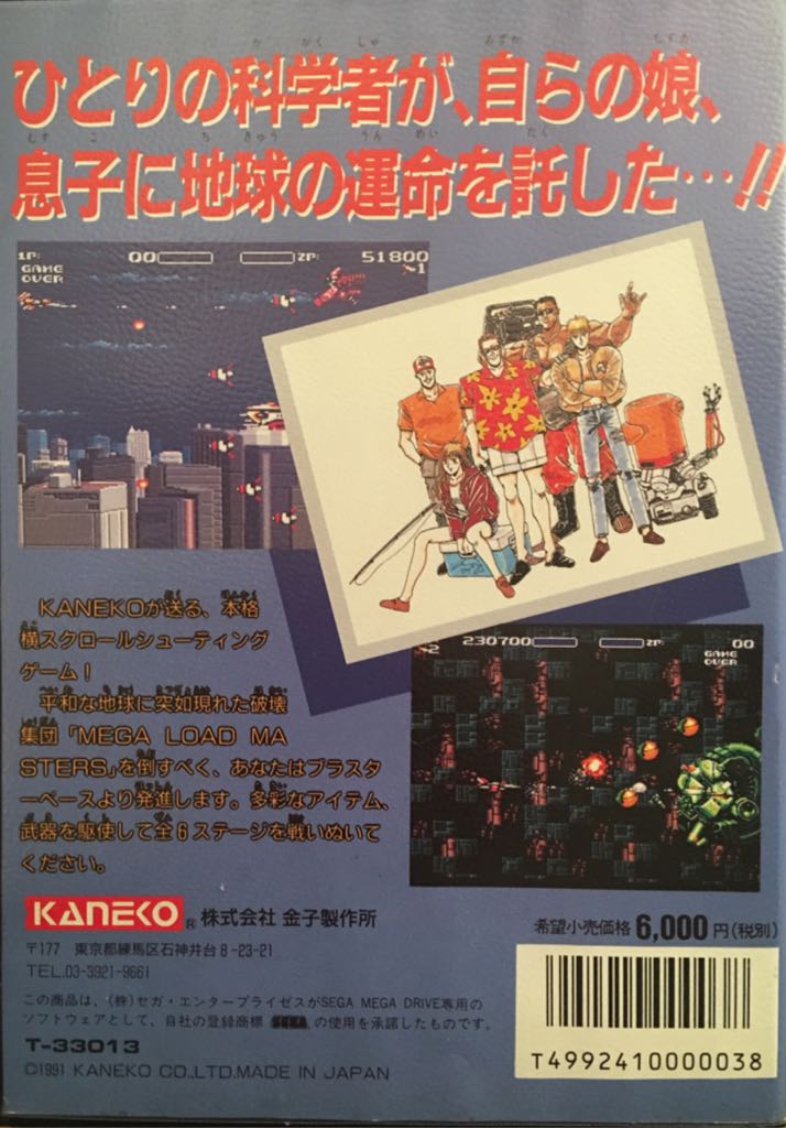 Aero Blasters - Sega Mega Drive (Kaneko - 2) video game collectible [Barcode 4992410000038] - Main Image 2