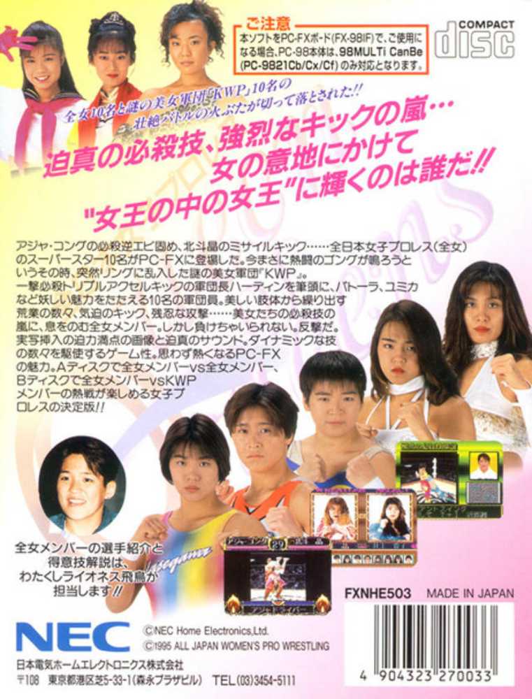 Queen Of Queens - NEC PC-FX video game collectible [Barcode 4904323270033] - Main Image 2