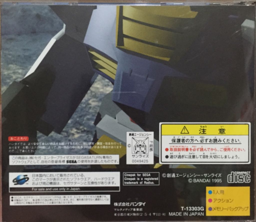 Mobile Suit Gundam - Sega Saturn (Bandai - 1) video game collectible [Barcode 4902425494258] - Main Image 2