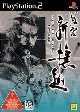 Fu-un Shinsengumi - Sony PlayStation 2 (PS2) (Genki) video game collectible - Main Image 1
