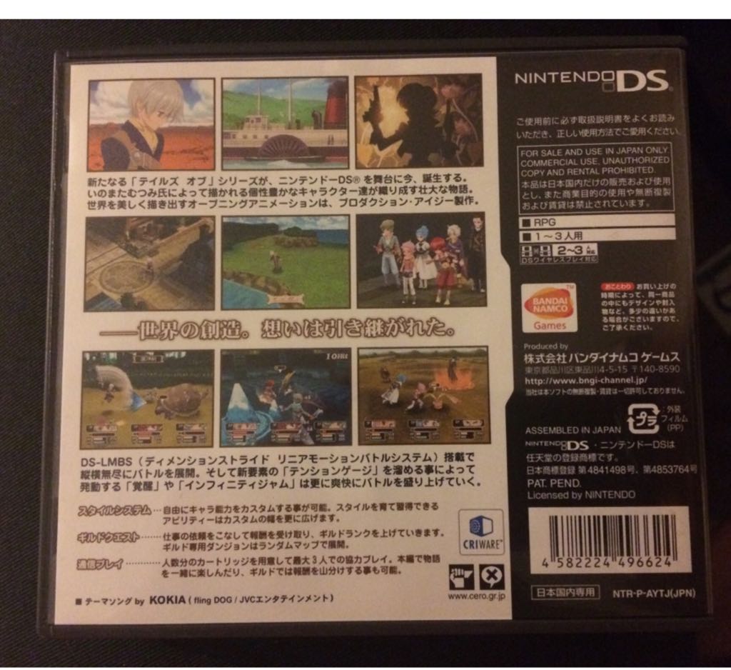 Tales Of Innocence - Nintendo DS (Namco - 1) video game collectible [Barcode 4582224496624] - Main Image 2