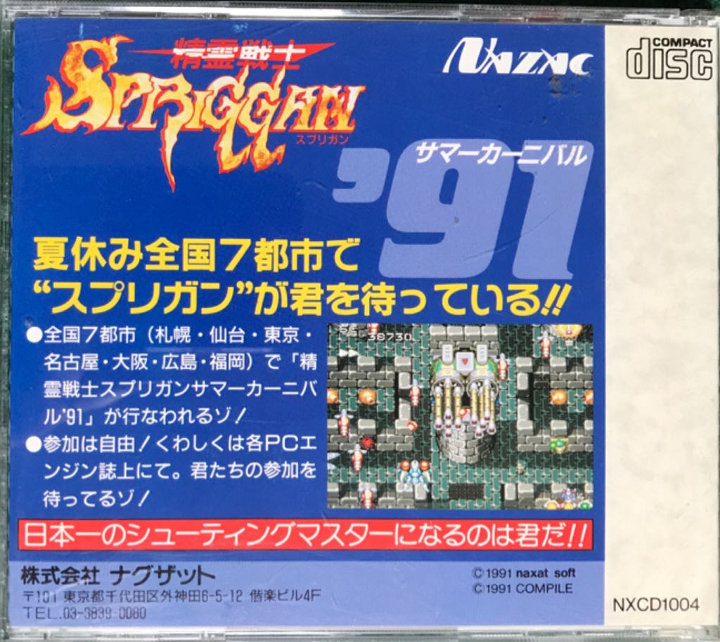 Spriggan - PC Engine CD video game collectible - Main Image 2