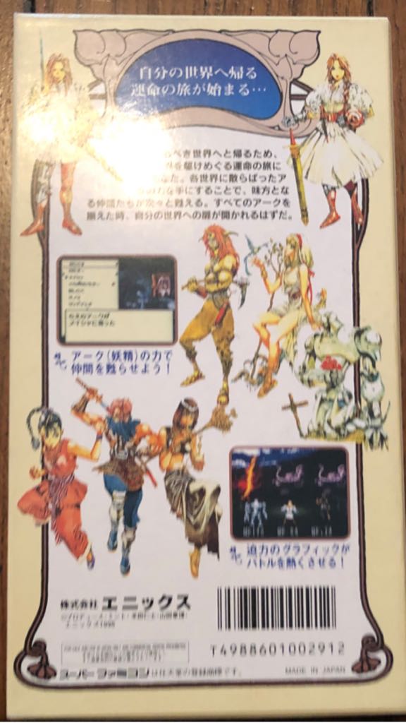 Mystic Ark - Nintendo Super Nintendo Entertainment System (SNES) (Enix - 1) video game collectible [Barcode 4988601002912] - Main Image 2