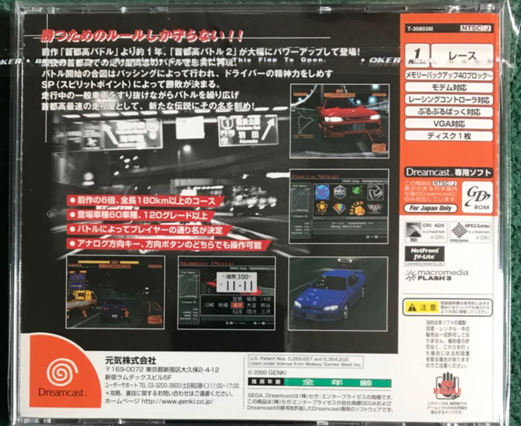 Shutokou Battle 2 - Sega Dreamcast video game collectible - Main Image 2