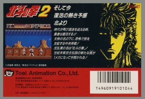 Hokuto No Ken - Nintendo Famicom (Toei Animation - 1) video game collectible [Barcode 4960919101044] - Main Image 2