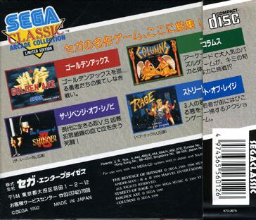 Sega Classic Arcade Collection - Sega CD video game collectible - Main Image 2