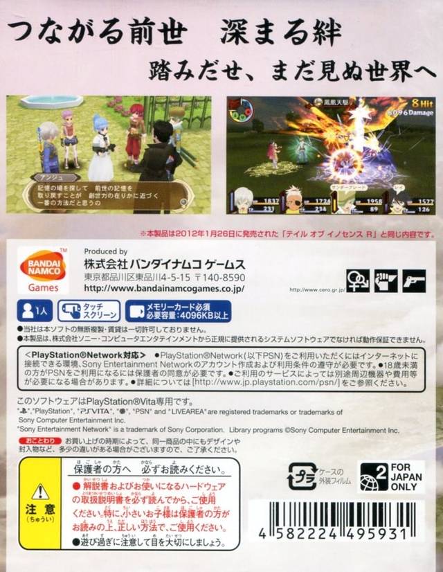 Tales Of Innocence R - Sony PlayStation Vita (PS Vita) video game collectible [Barcode 4582224495931] - Main Image 2