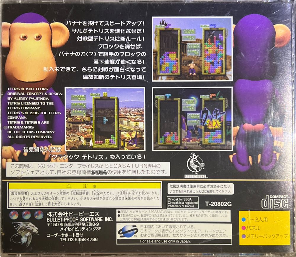 Tetris S - Sega Saturn video game collectible - Main Image 2