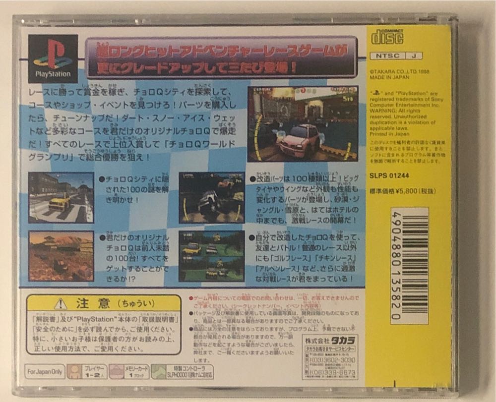 Choro Q 3 - Sony PlayStation video game collectible [Barcode 4904880135820] - Main Image 2