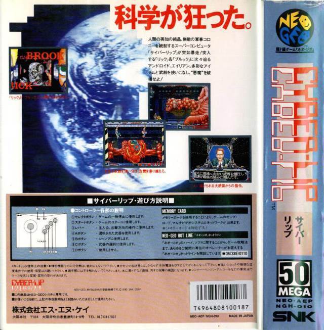 Cyber Lip - SNK Neo Geo CD (SNK) video game collectible [Barcode 4964808500185] - Main Image 2