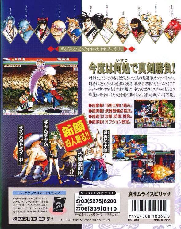 Shin Samurai Spirits 2: Haohmaru Jigokuhen - SNK Neo Geo (SNK - 2) video game collectible [Barcode 4964808100620] - Main Image 2