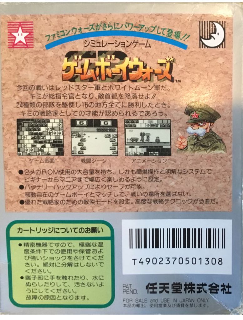 Game Boy Wars - Nintendo Game Boy (Nintendo) video game collectible - Main Image 2