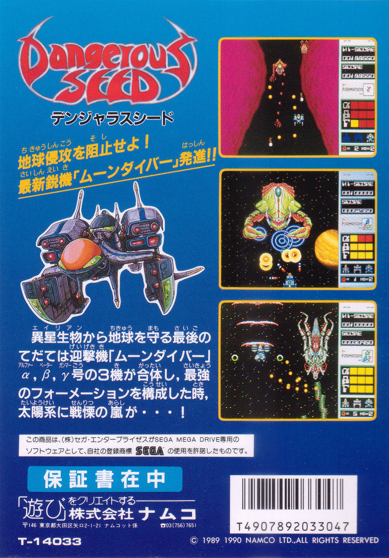 Dangerous Seed デンジャラスシード - Sega Mega Drive (Namcot - 1) video game collectible [Barcode 4907892033047] - Main Image 2