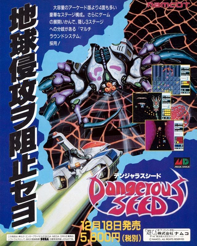 Dangerous Seed デンジャラスシード - Sega Mega Drive (Namcot - 1) video game collectible [Barcode 4907892033047] - Main Image 3