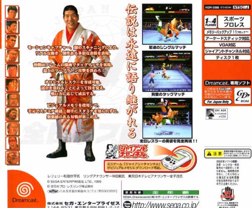 Toukon Retsuden 4 - Sega Dreamcast video game collectible - Main Image 2