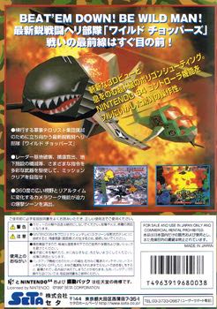 Wild Choppers - Nintendo 64 (N64) (Seta Corporation - 1) video game collectible [Barcode 4963919680038] - Main Image 2