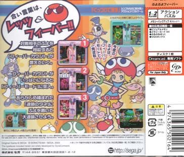 Puyo Puyo 4 - Sega Dreamcast video game collectible - Main Image 2