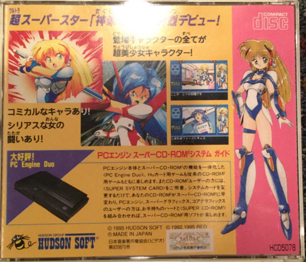 Galaxy Fraulein - PC Engine CD (Hudson Soft) video game collectible [Barcode 4988607250324] - Main Image 2