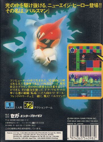 Pulseman - Sega Mega Drive (Sega - 1) video game collectible [Barcode 4974365540982] - Main Image 2