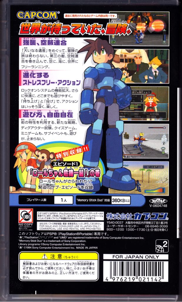 ロックマンダッシュ - Sony PlayStation video game collectible [Barcode 4976219255080] - Main Image 2
