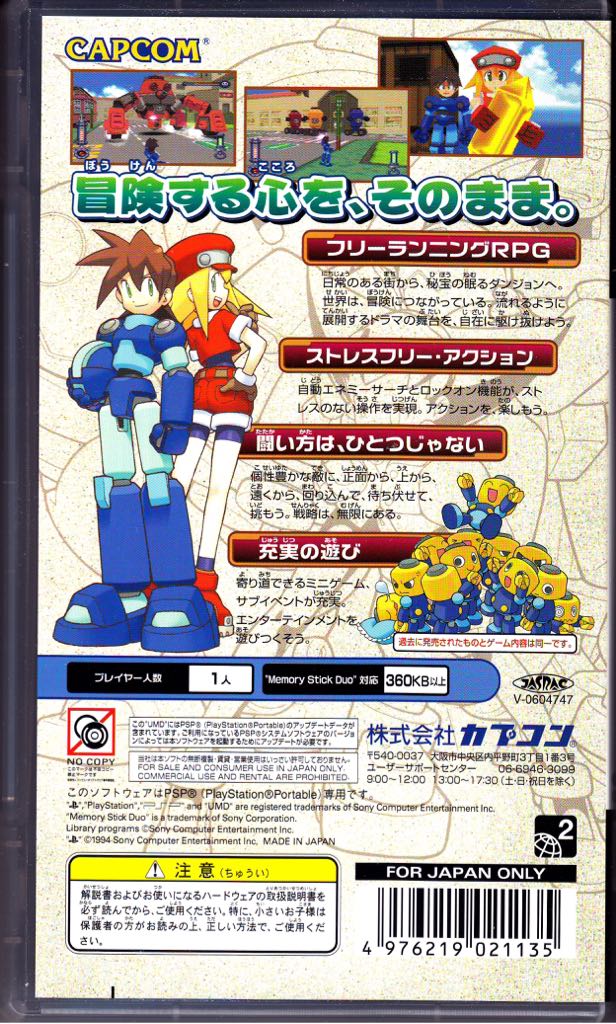 Rockman Dash - Sony PlayStation Portable (PSP) video game collectible - Main Image 2
