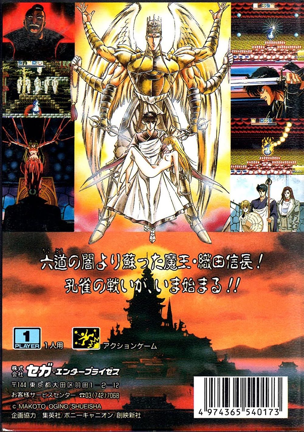 Kujaku 孔雀王 2 - Sega Mega Drive (Sega - 1) video game collectible [Barcode 4974365540173] - Main Image 2