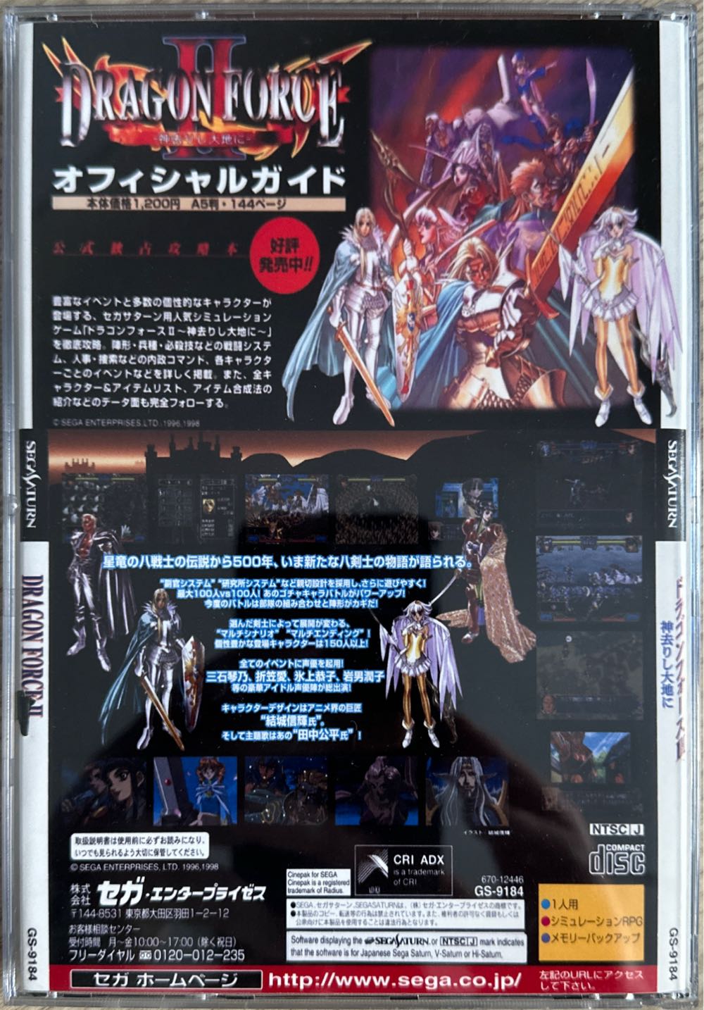 Dragon Force 2 - Sega Saturn (1) video game collectible - Main Image 2