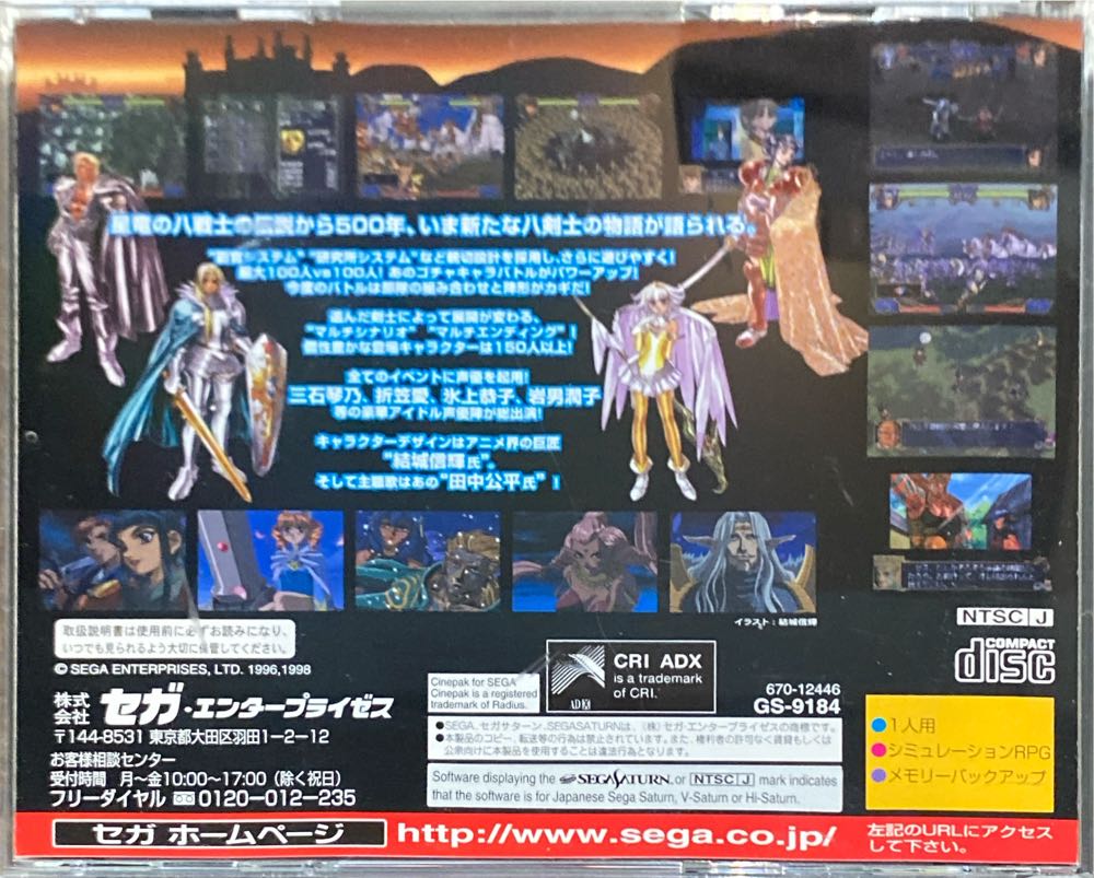 Dragon Force 2 - Sega Saturn (Sega - 1) video game collectible - Main Image 2