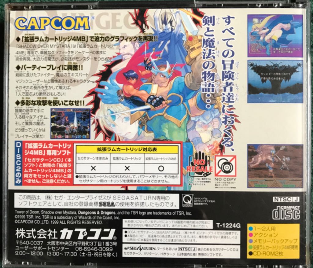 Dungeons & Dragons Collection - Sega Saturn (Capcom) video game collectible - Main Image 2