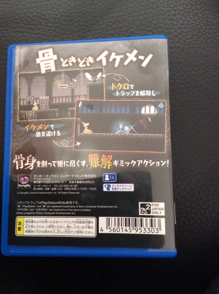 Dokuro (JPN) - Sony PlayStation Vita (PS Vita) (GungHo - 1) video game collectible [Barcode 4560145953303] - Main Image 2