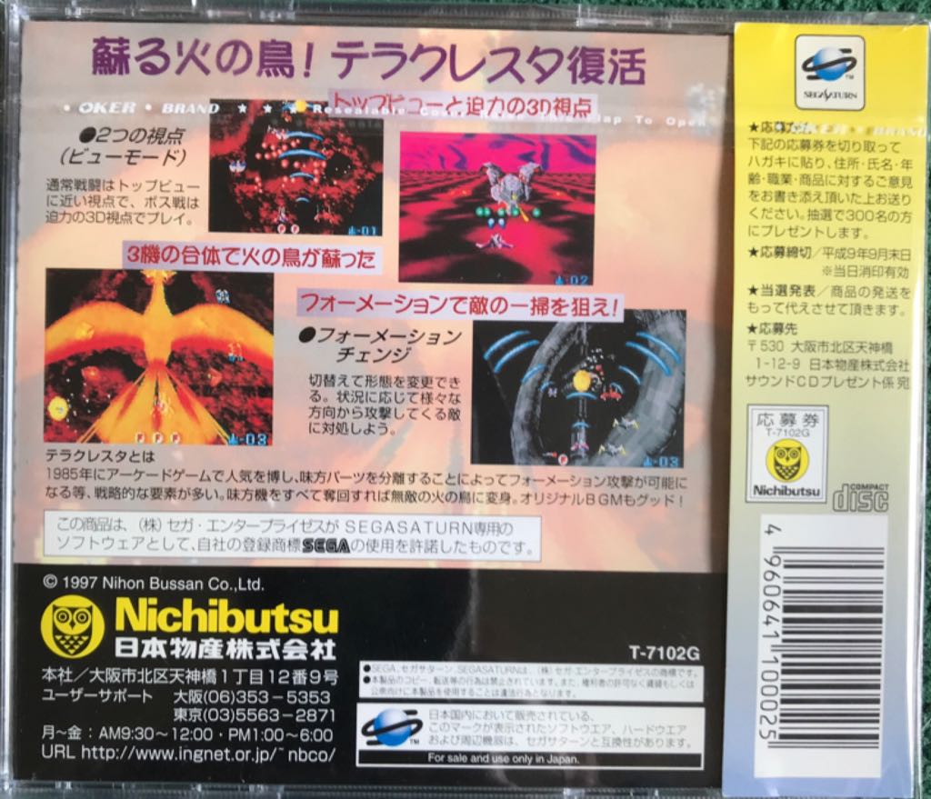 Terra Cresta 3D - Sega Saturn video game collectible [Barcode 4960641100025] - Main Image 2