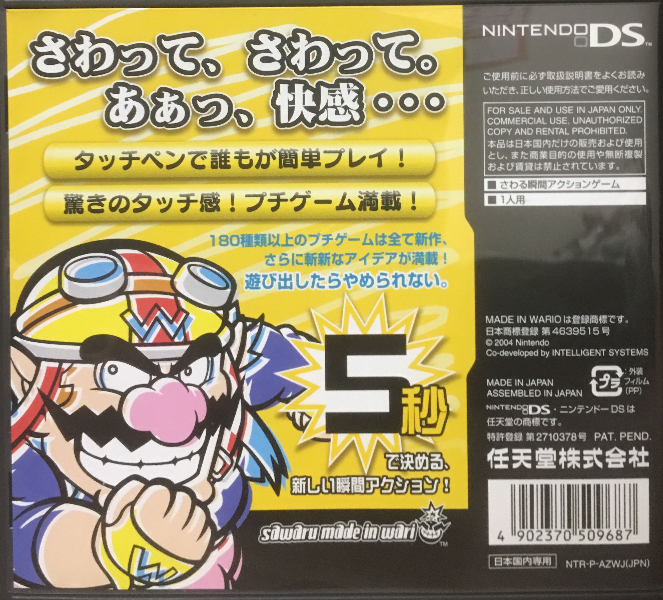 Sawaru Made In Wario - Nintendo DS (Nintendo - 1) video game collectible [Barcode 4902370509687] - Main Image 2