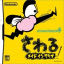 Sawaru Made In Wario - Nintendo DS (Nintendo - 1) video game collectible [Barcode 4902370509687] - Main Image 3