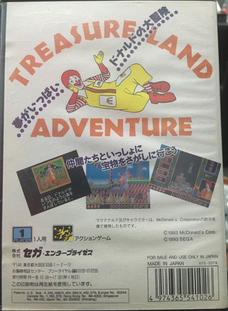 McDonald’s Treasure Land Adventure - Sega Mega Drive (Sega Of Japan - 1) video game collectible [Barcode 4974365541026] - Main Image 2