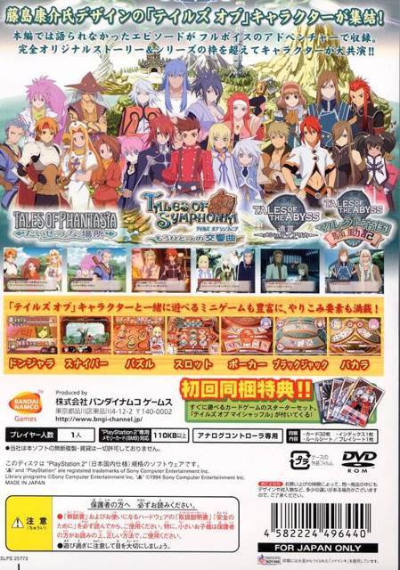 Tales of Fandom: Vol. 2 - Sony PlayStation 2 (PS2) (Namco - 1) video game collectible - Main Image 2