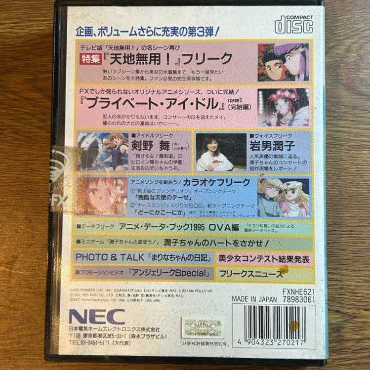 Anime Freak FX Vol. 3 - NEC PC-FX (NEC) video game collectible [Barcode 4904323270217] - Main Image 2