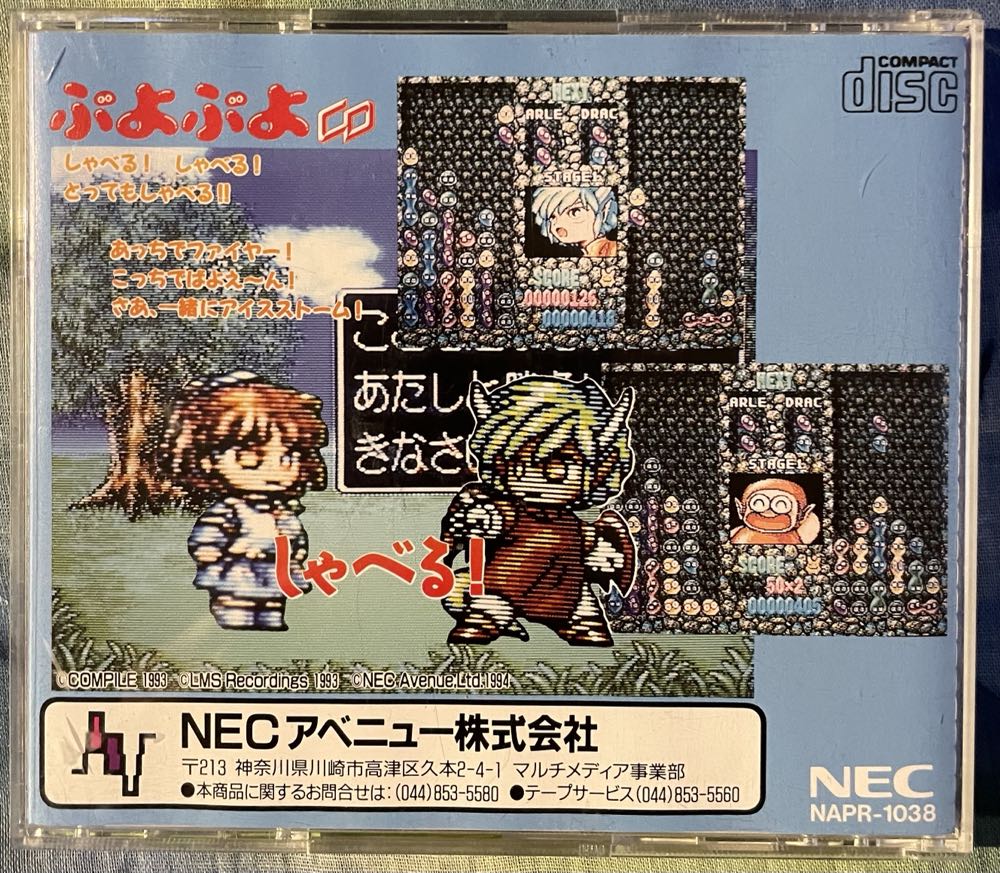 Puyo Puyo CD - PC Engine CD (PC Engine Super CDRom2 - 2) video game collectible [Barcode 4988041700553] - Main Image 2