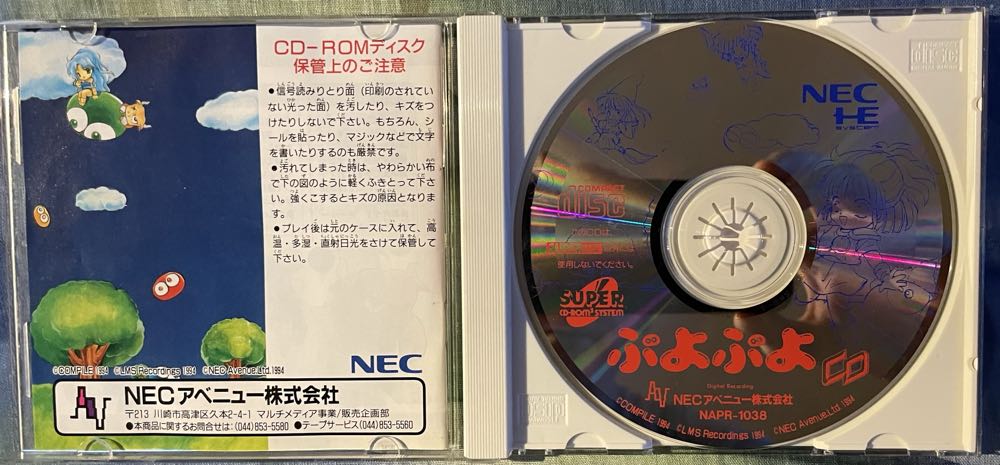 Puyo Puyo CD - PC Engine CD (PC Engine Super CDRom2 - 2) video game collectible [Barcode 4988041700553] - Main Image 3