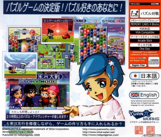 [2008] Wind and Water: Puzzle Battles - Sega Dreamcast (Red Spot Games - 2) video game collectible - Main Image 2