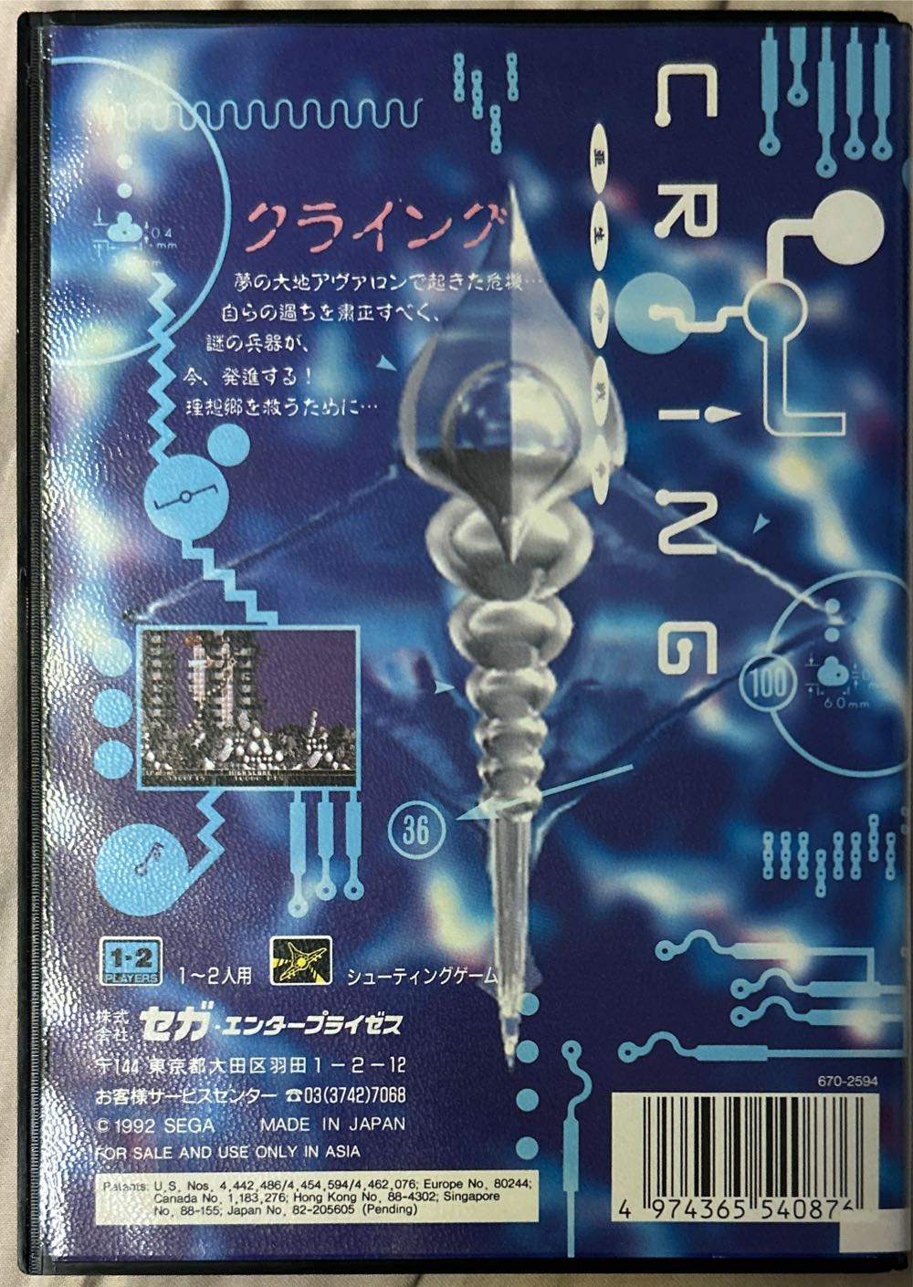 Crying - Sega Mega Drive (2) video game collectible [Barcode 4974365540876] - Main Image 2