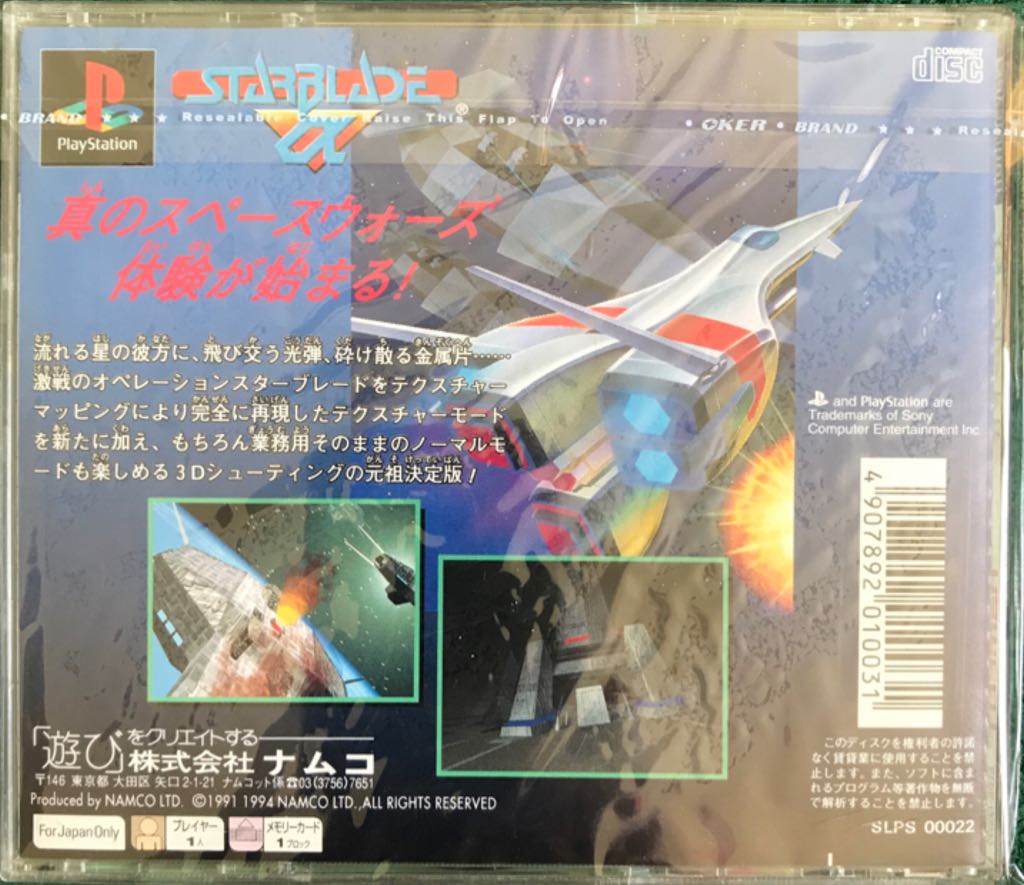 Starblade Alpha - Sony PlayStation (Namcot - 1) video game collectible [Barcode 4907892010031] - Main Image 2