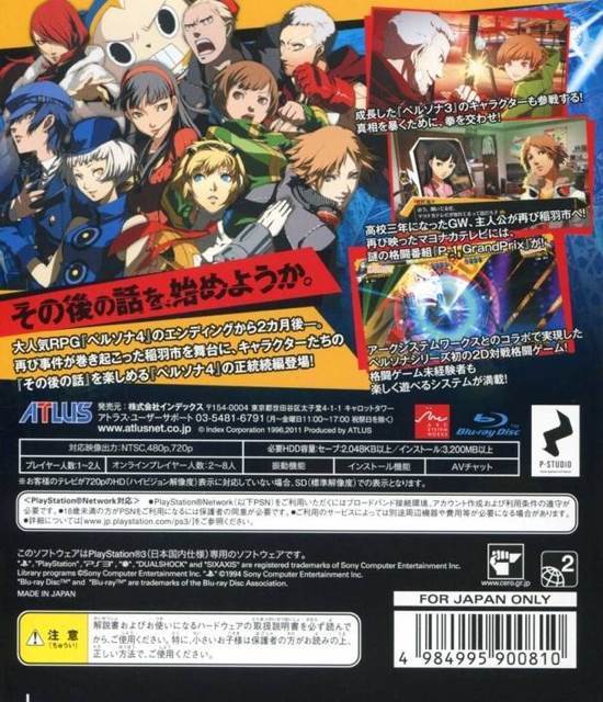 Persona 4 Arena - Sony PlayStation 3 (PS3) (Atlus - 2) video game collectible [Barcode 730865001453] - Main Image 2