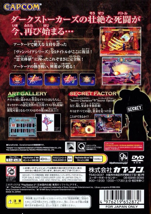 Vampire: Darkstalkers Collection - Sony PlayStation 2 (PS2) (Capcom - 1-2) video game collectible [Barcode 4976219652872] - Main Image 2