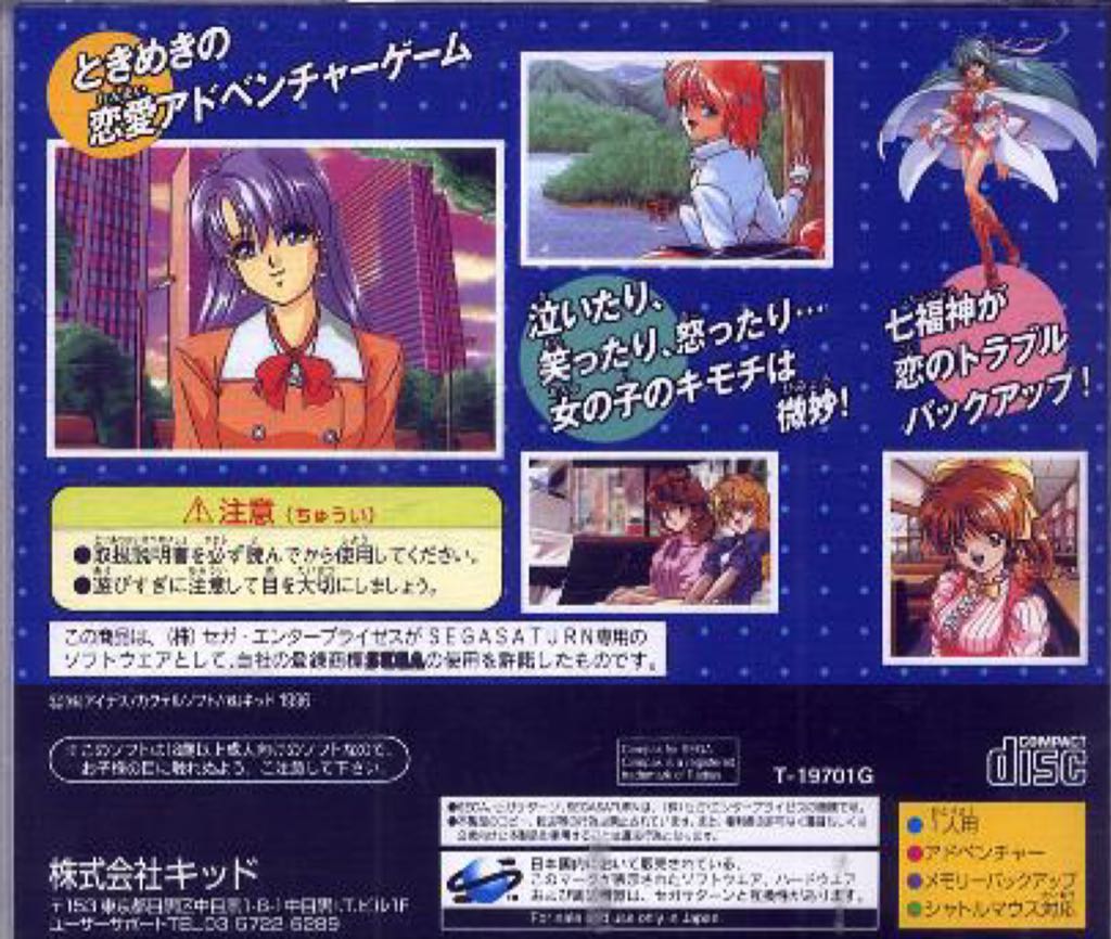 Can Can Bunny Premiere - Sega Saturn (KID - 1) video game collectible [Barcode 4933516601019] - Main Image 2