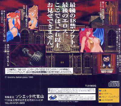ホーンテッド　カジノ - Sega Saturn (Societa Daikanyama - 1) video game collectible [Barcode 4947431969130] - Main Image 3