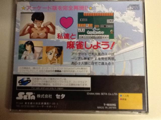 Super Real Mahjong P V - Sega Saturn (Seta - 1) video game collectible [Barcode 4963919530012] - Main Image 2