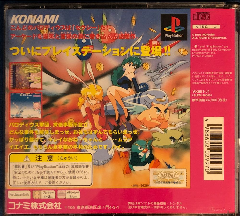 Parodius - Sony PlayStation (Konami) video game collectible [Barcode 4988602029970] - Main Image 2