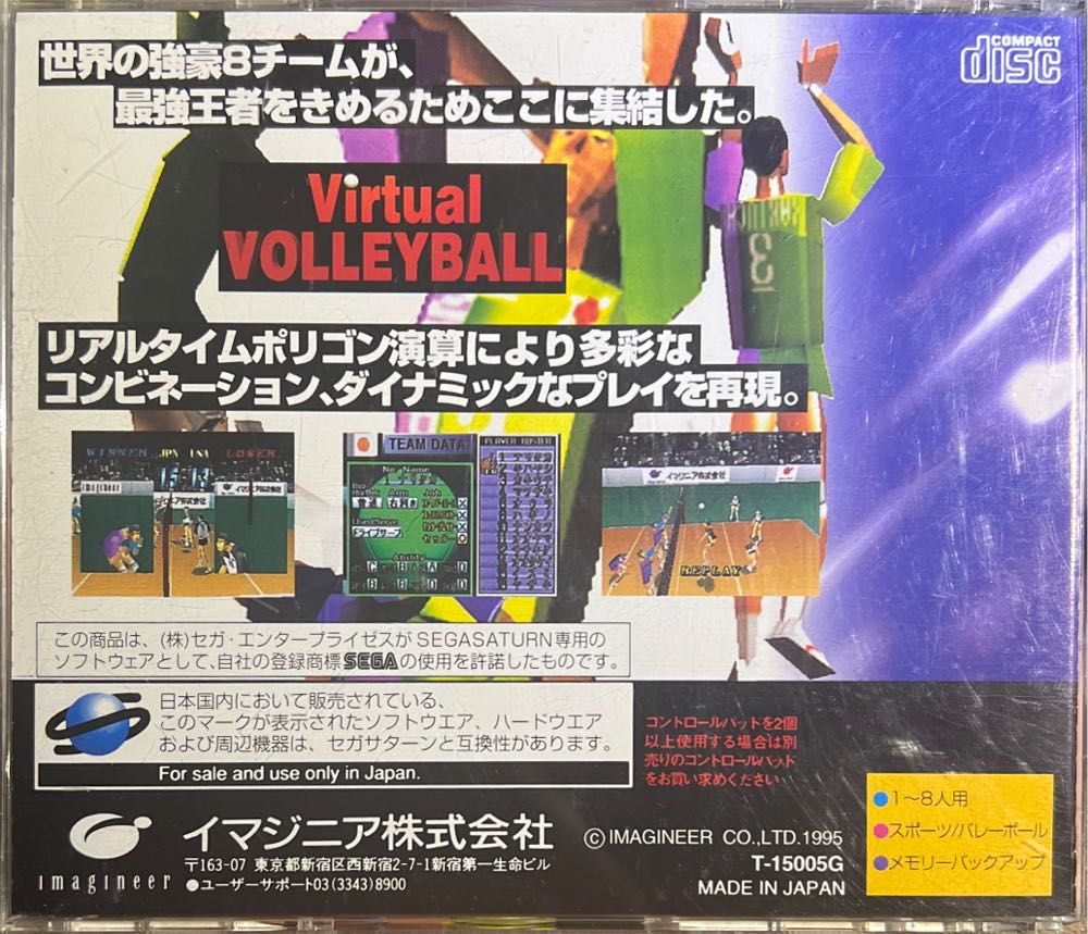 Virtual Volleyball - Sega Saturn (Imagineer - 2) video game collectible [Barcode 4965857030043] - Main Image 2