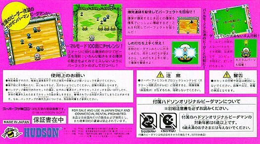 Bomberman B-daman - Nintendo Super Famicom (Hudson Soft) video game collectible - Main Image 2