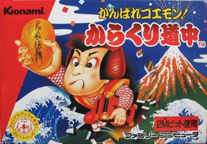 がんばれゴエモン!からくり道中 - Nintendo Famicom (Konami) video game collectible - Main Image 1